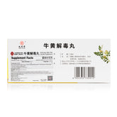 九芝堂 牛黄解毒丸